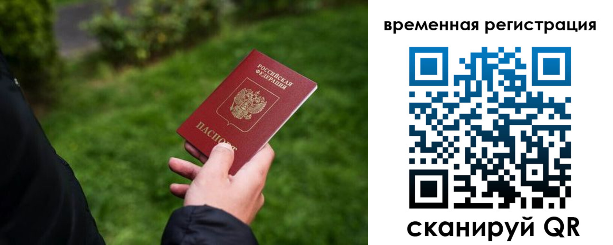 временная регистрация законно в Людиново